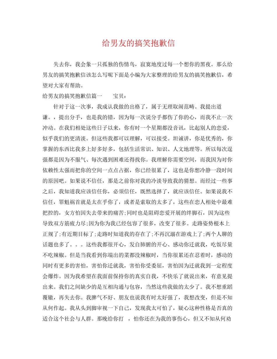 2023年给男友的搞笑道歉信.docx_第1页