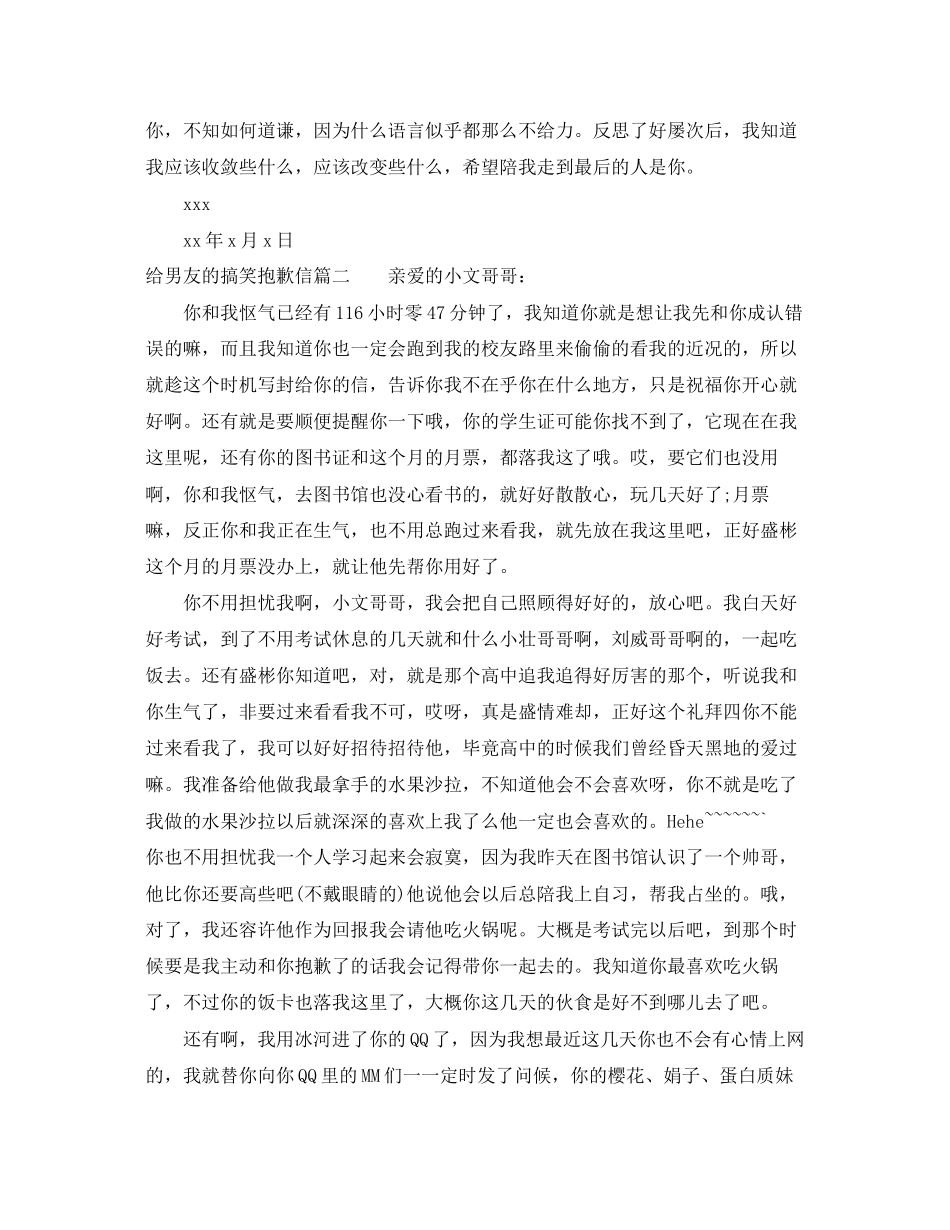 2023年给男友的搞笑道歉信.docx_第2页