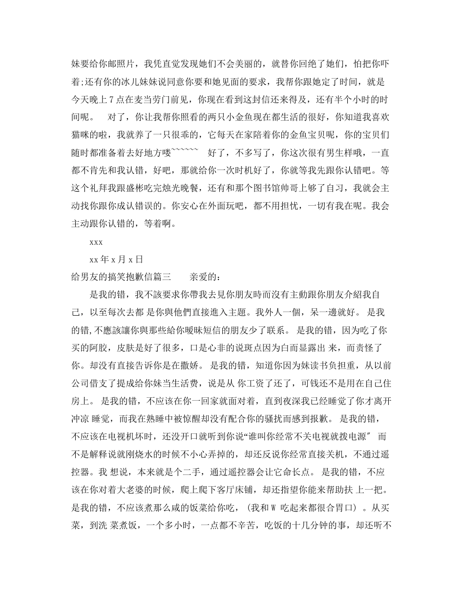 2023年给男友的搞笑道歉信.docx_第3页