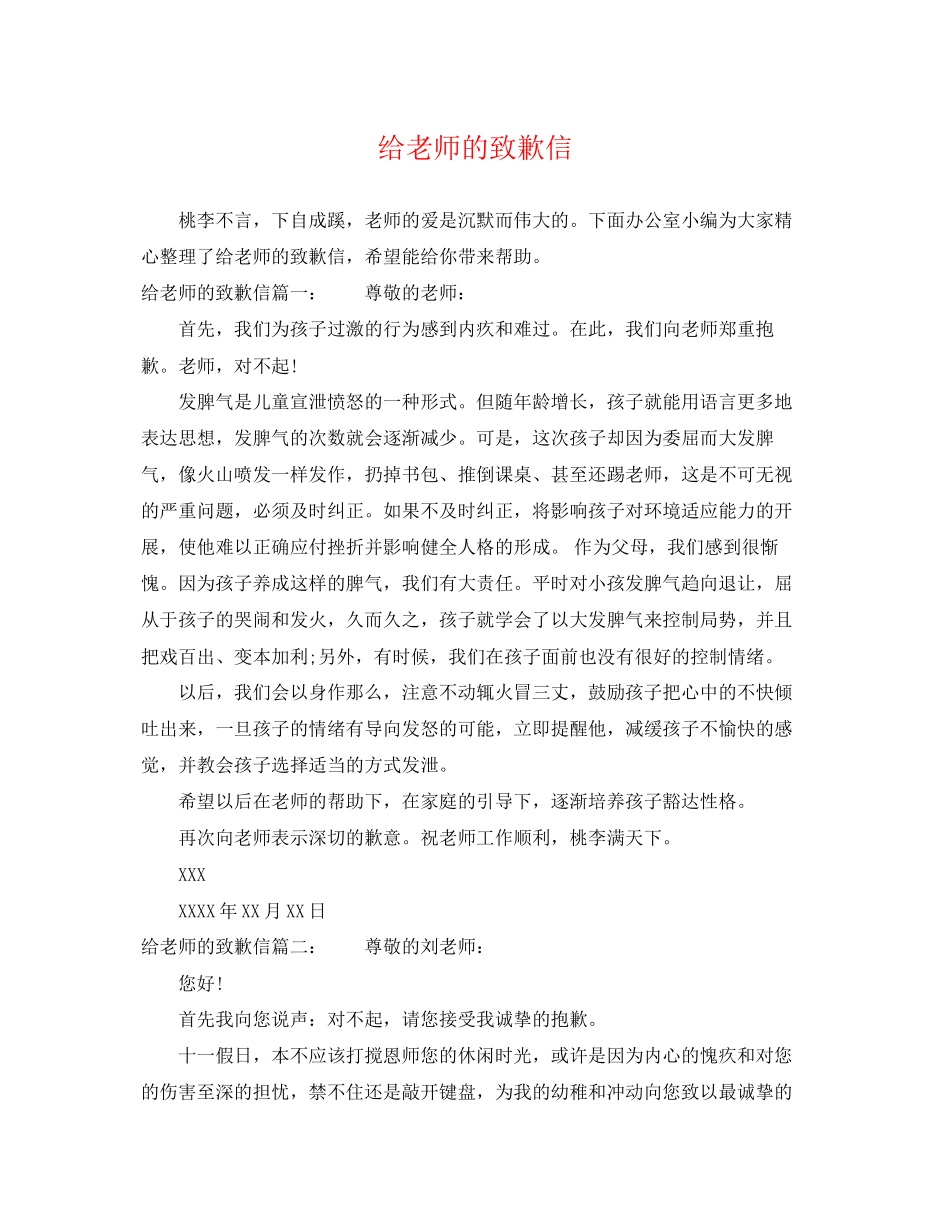 2023年给老师的致歉信.docx_第1页