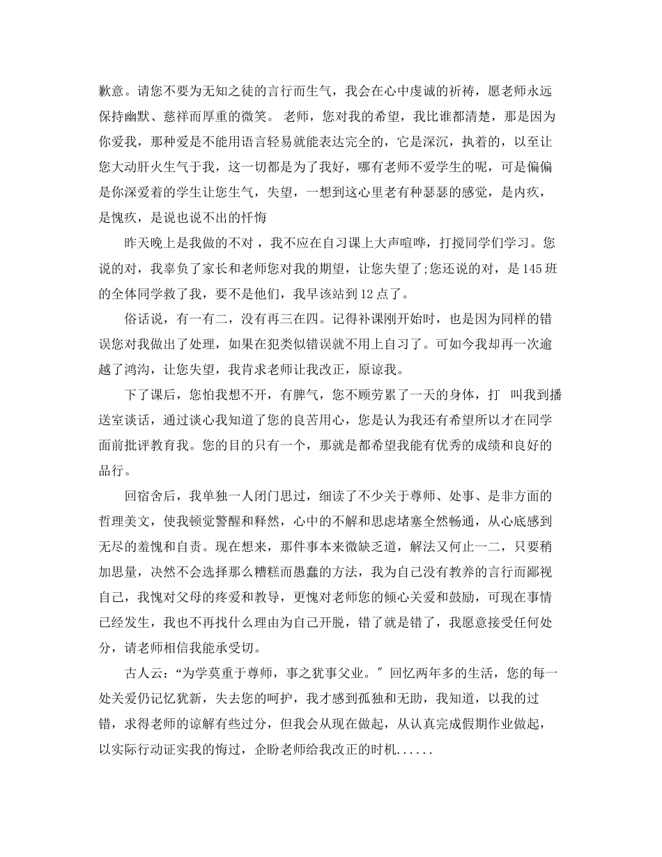 2023年给老师的致歉信.docx_第2页