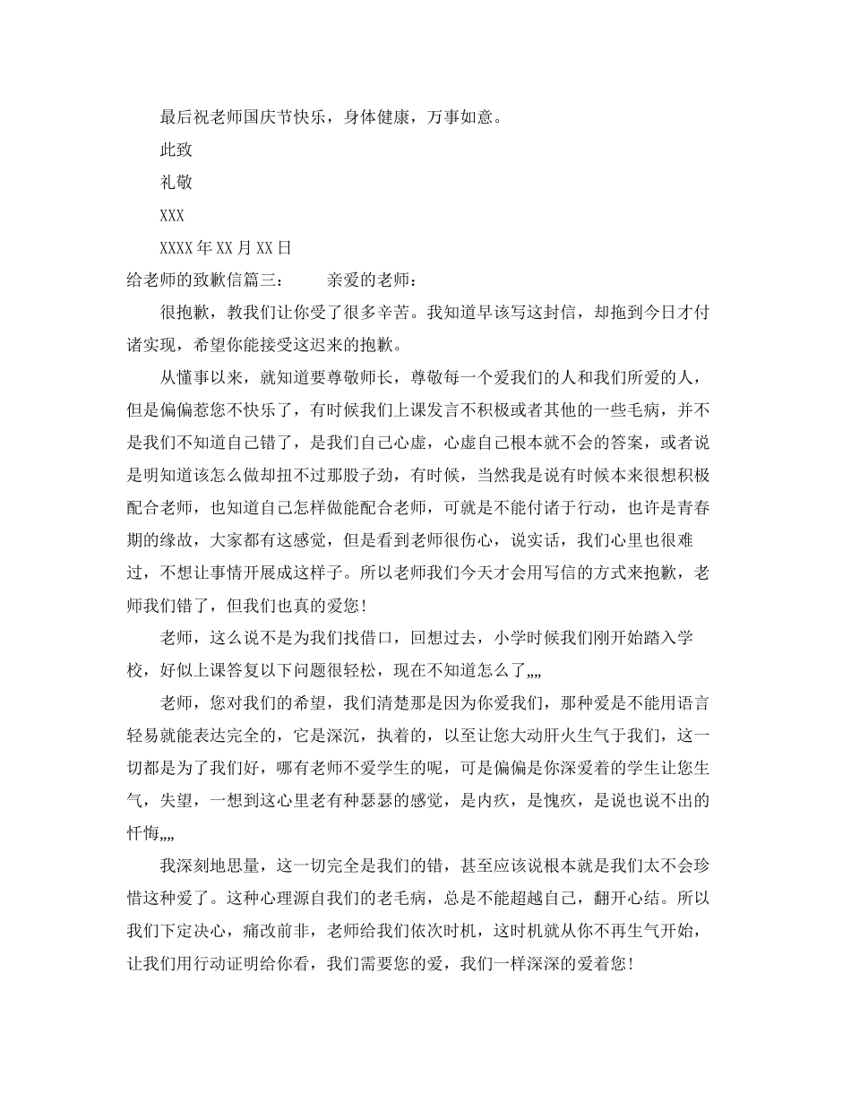 2023年给老师的致歉信.docx_第3页