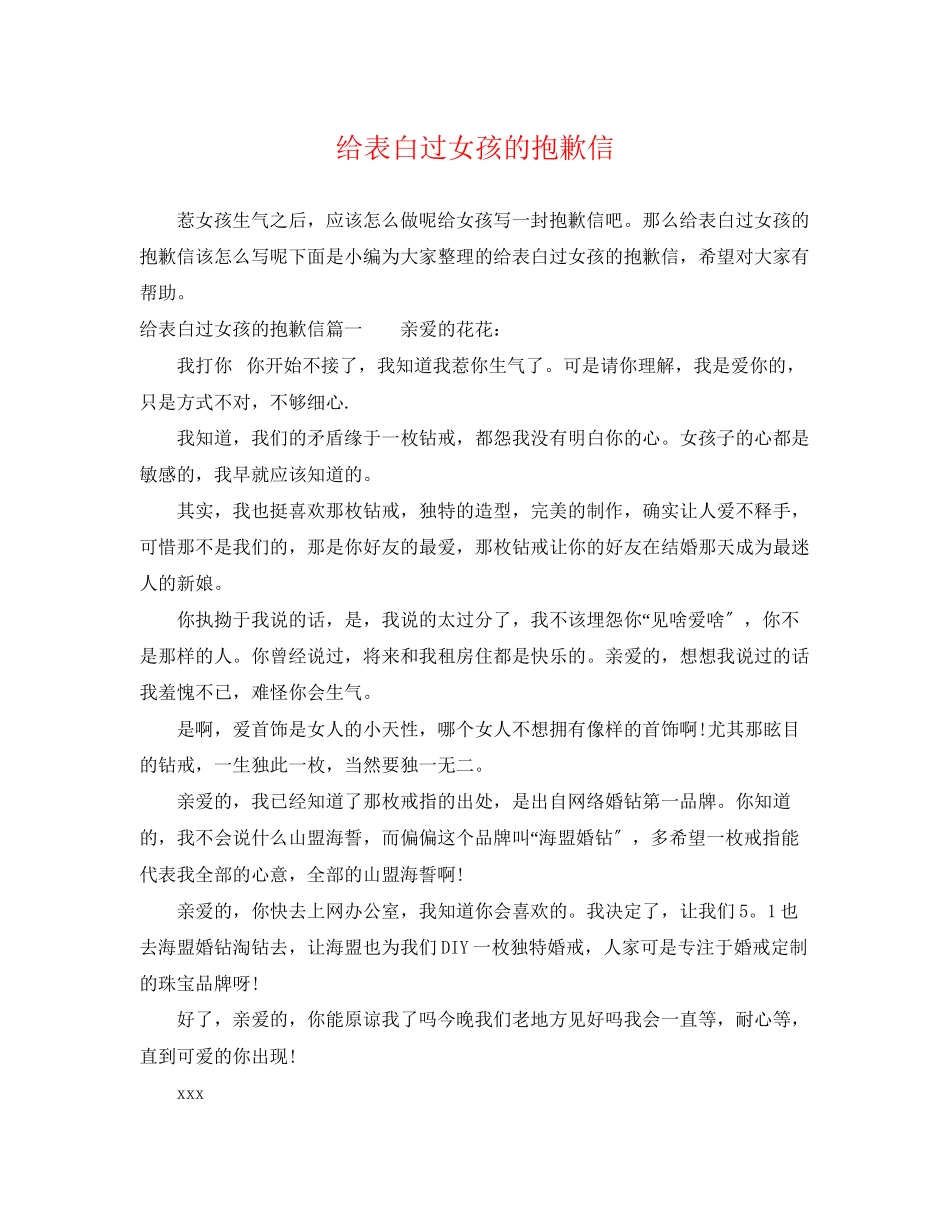 2023年给表白过女孩的道歉信.docx_第1页