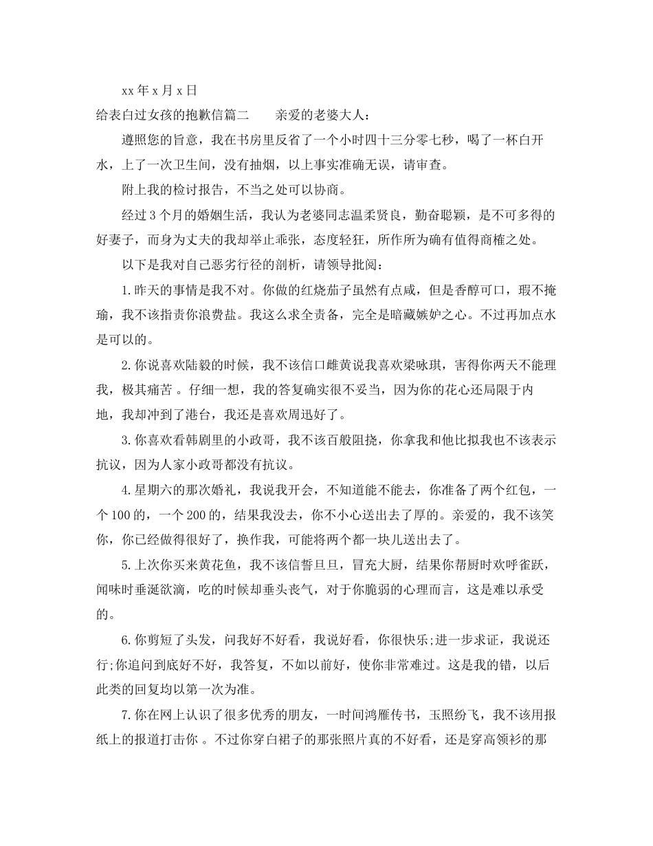 2023年给表白过女孩的道歉信.docx_第2页