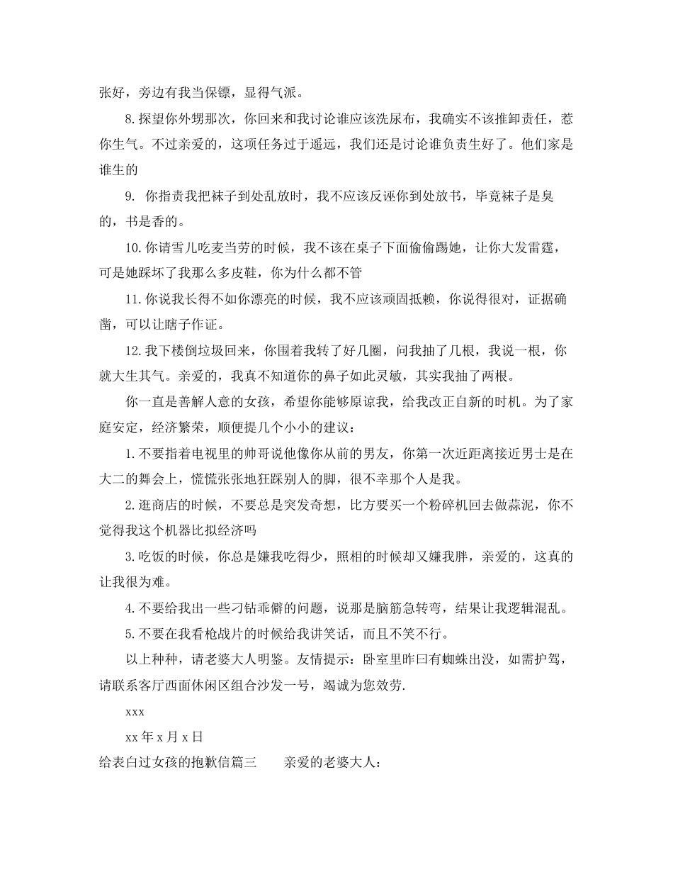 2023年给表白过女孩的道歉信.docx_第3页