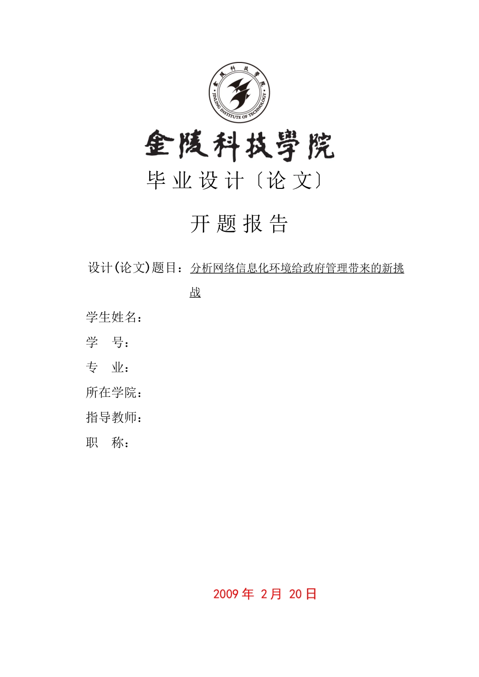 2023年网络信息化给政府带来的挑战113修改.docx_第1页