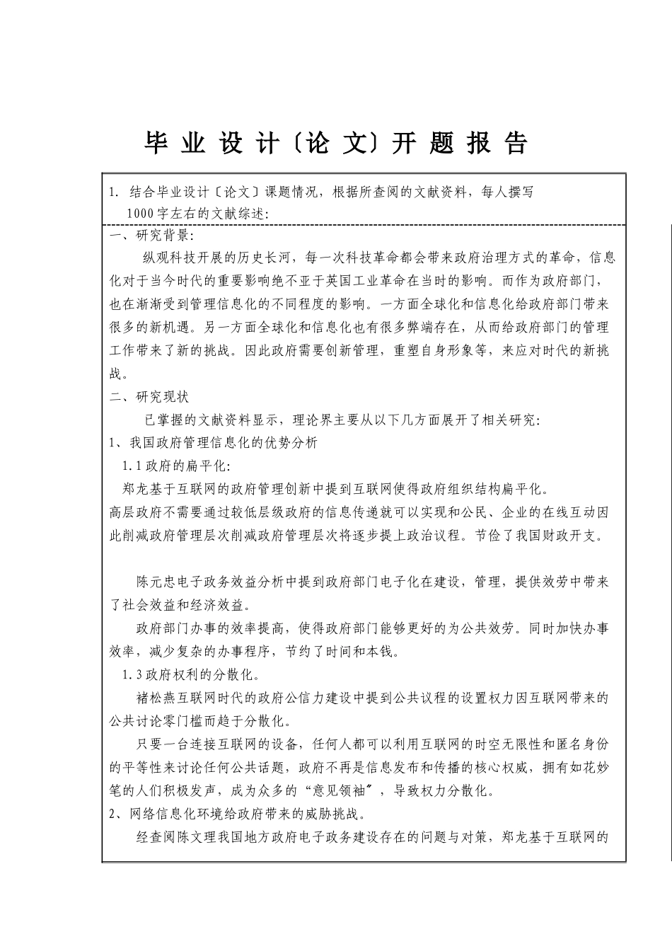 2023年网络信息化给政府带来的挑战113修改.docx_第2页