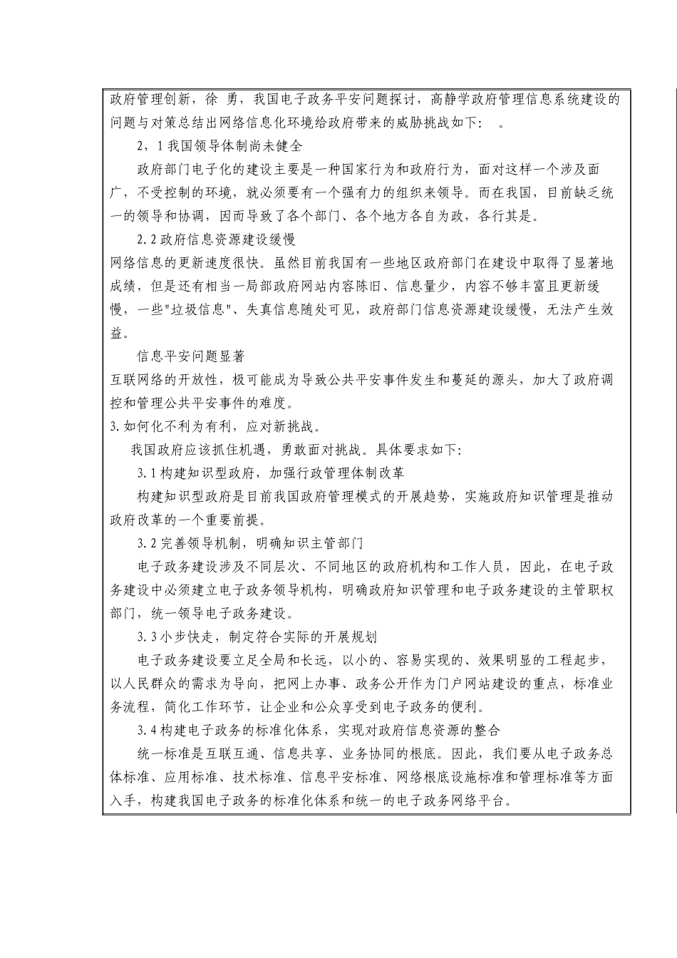 2023年网络信息化给政府带来的挑战113修改.docx_第3页