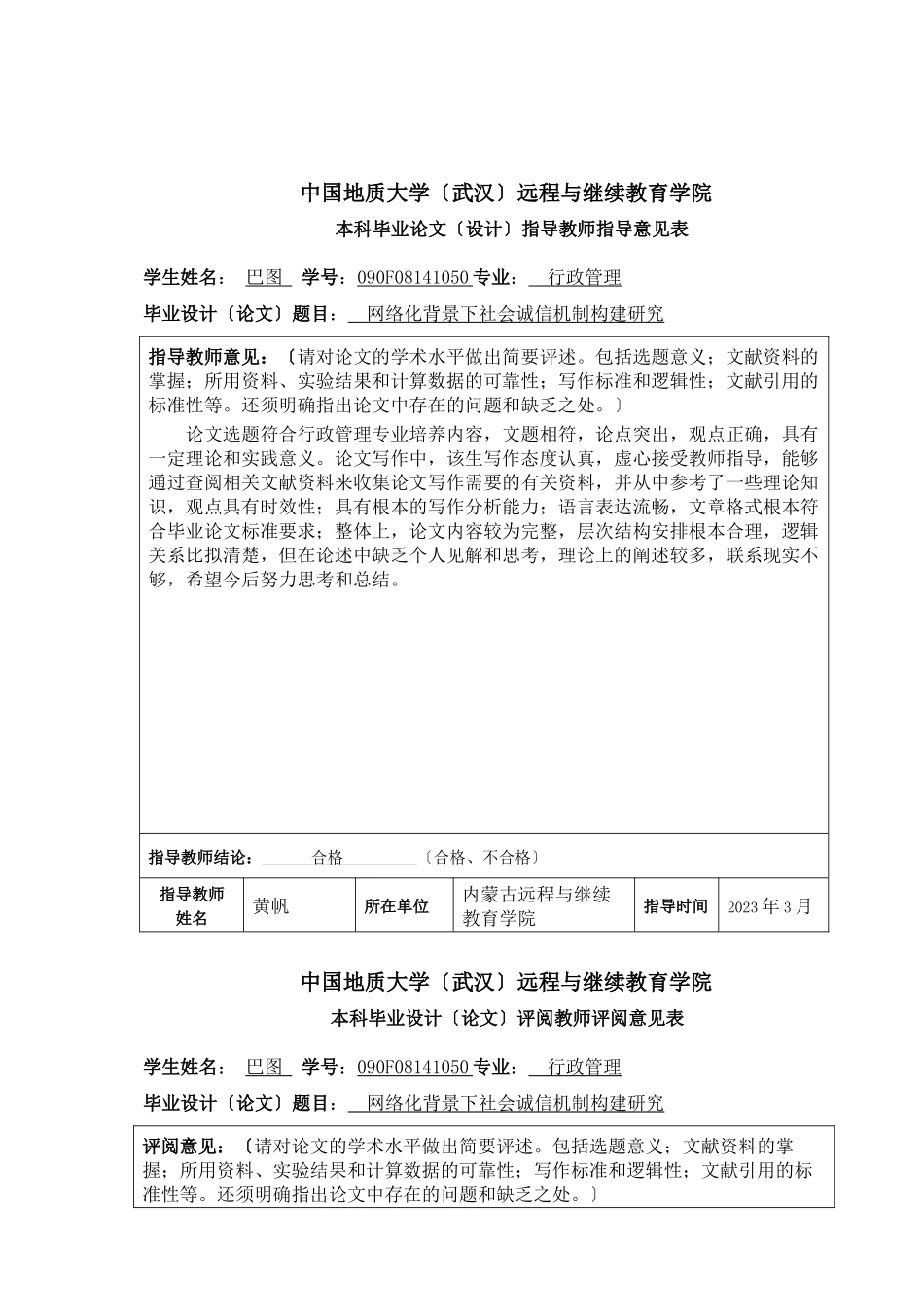 2023年网络化背景下社会诚信机制研究.docx_第2页