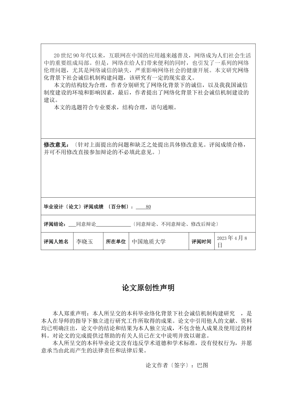 2023年网络化背景下社会诚信机制研究.docx_第3页