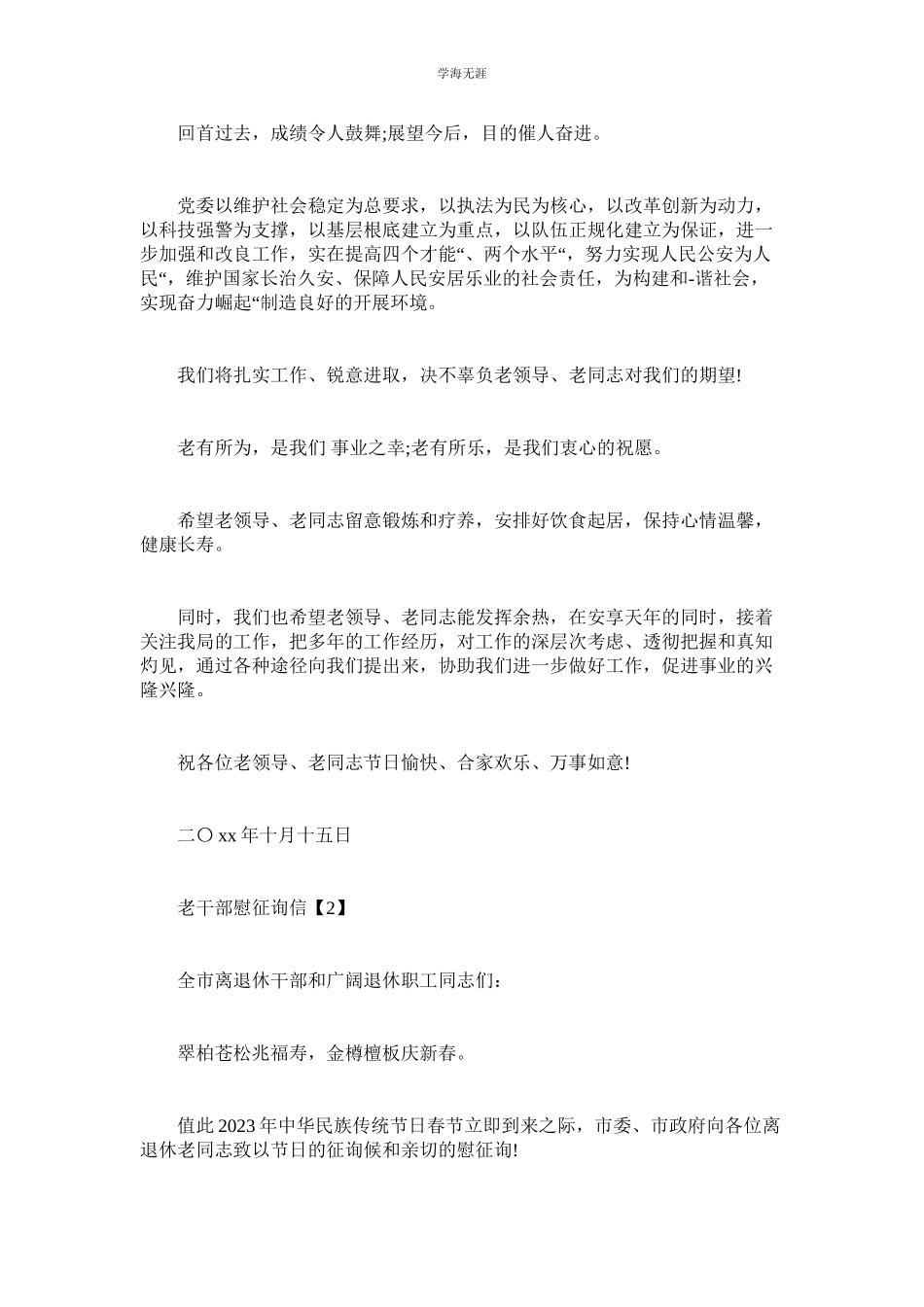 2023年老同志慰问信.docx_第2页