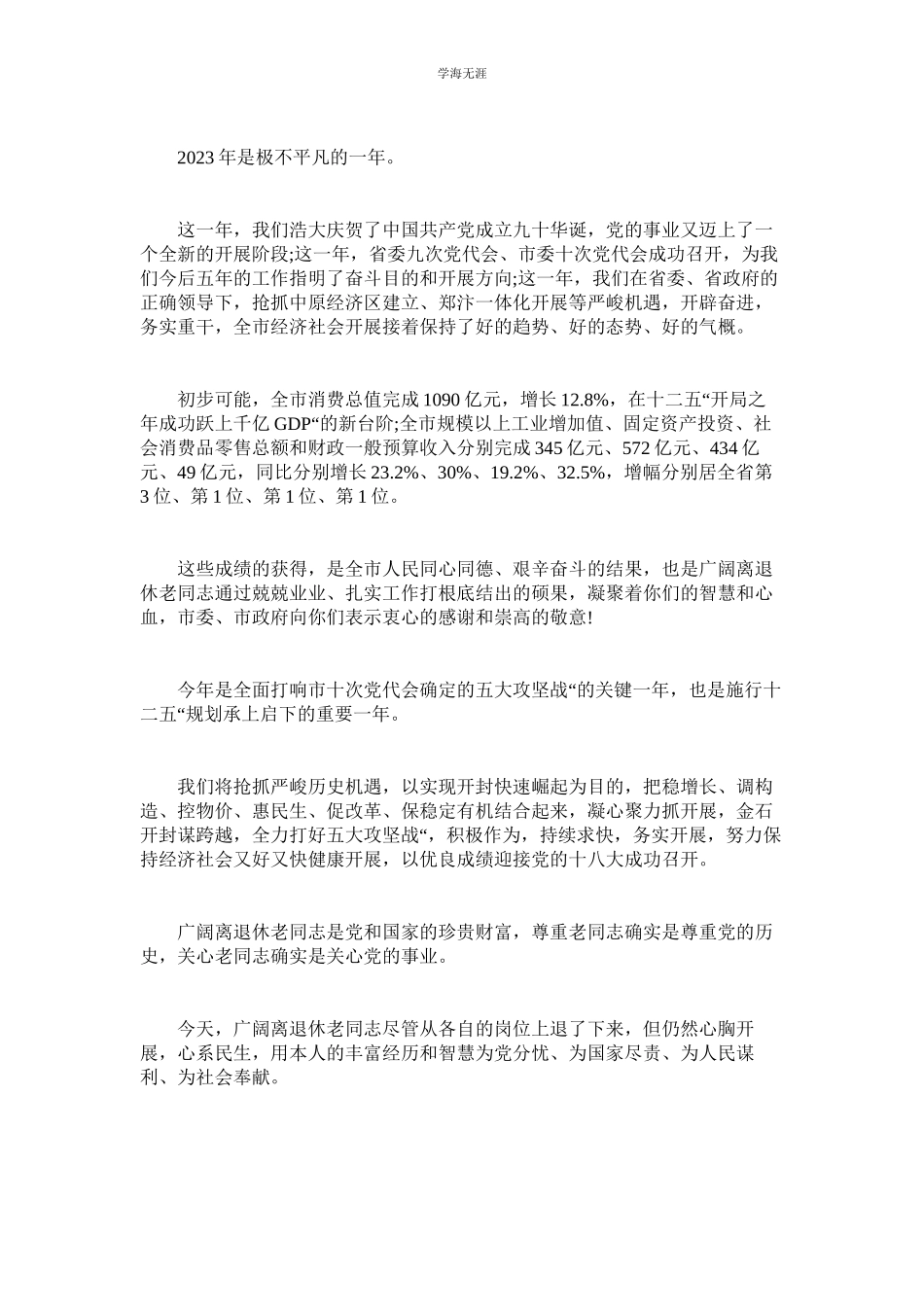 2023年老同志慰问信.docx_第3页