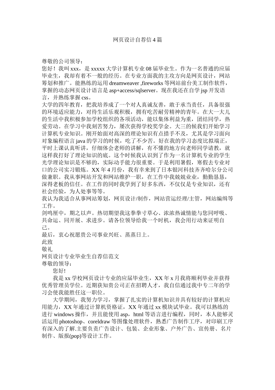 2023年网页设计自荐信4篇.docx_第1页