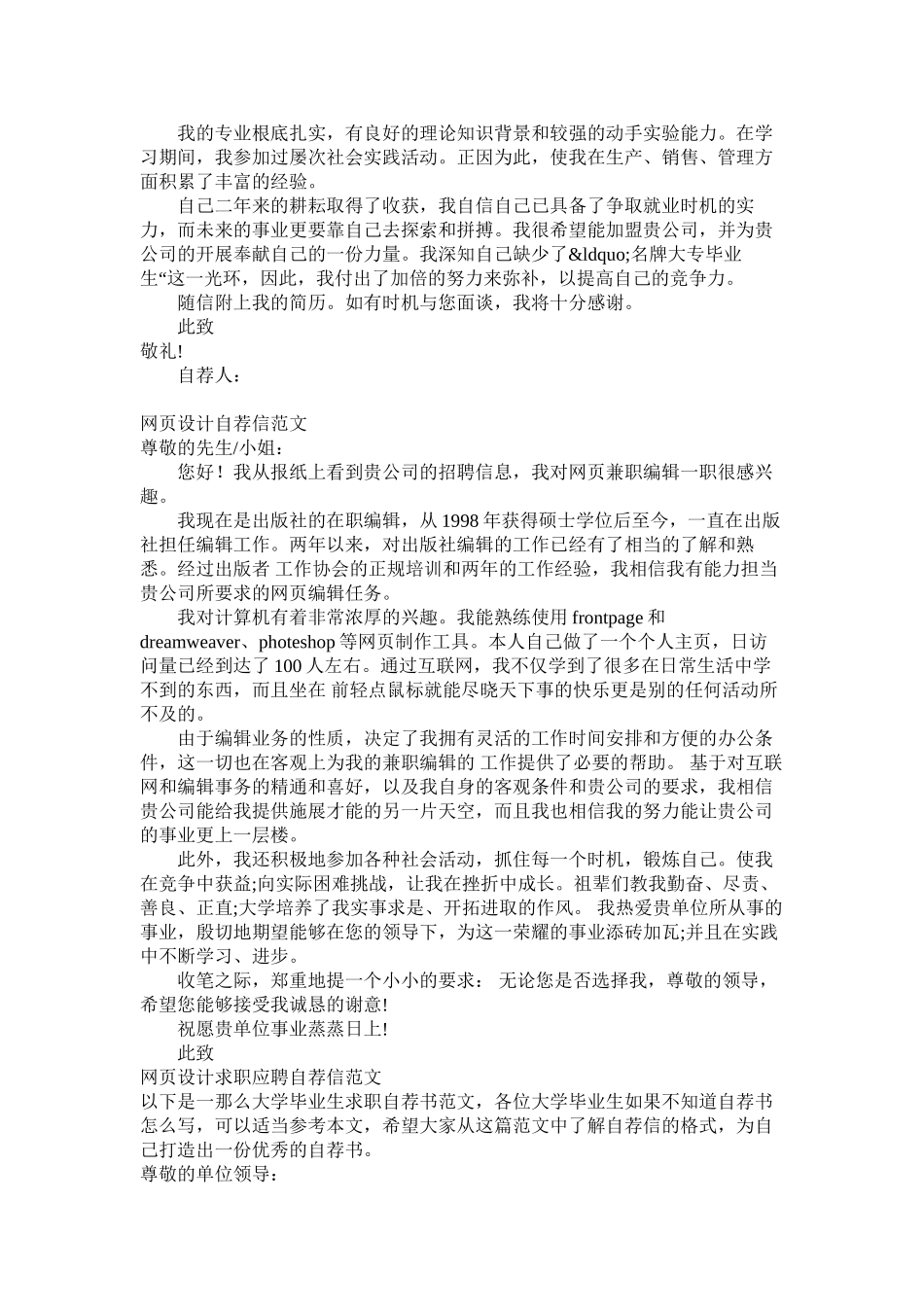 2023年网页设计自荐信4篇.docx_第2页