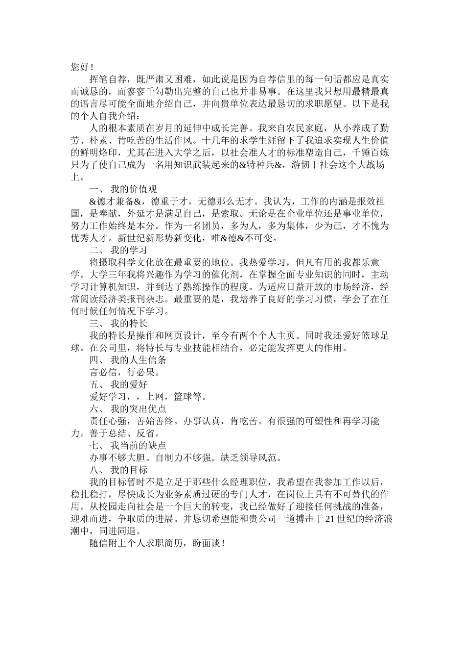 2023年网页设计自荐信4篇.docx_第3页