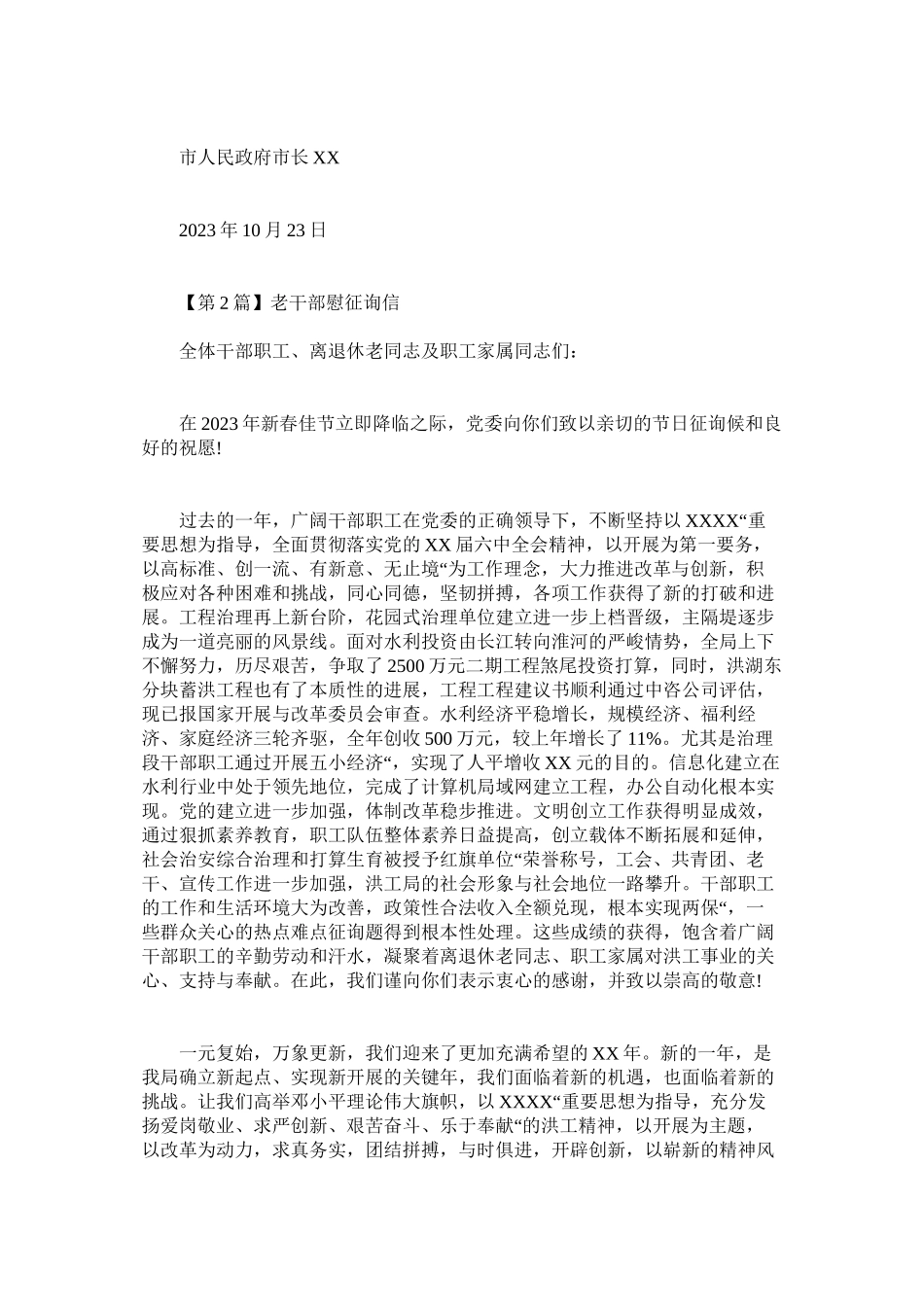 2023年老ۥ干部慰问信范本.docx_第2页