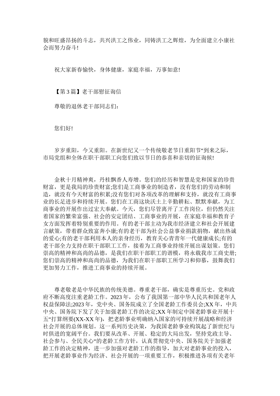 2023年老ۥ干部慰问信范本.docx_第3页