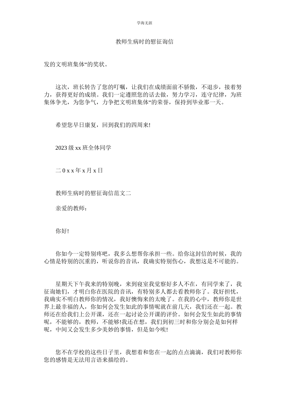2023年老师生病时的慰问信.docx_第1页