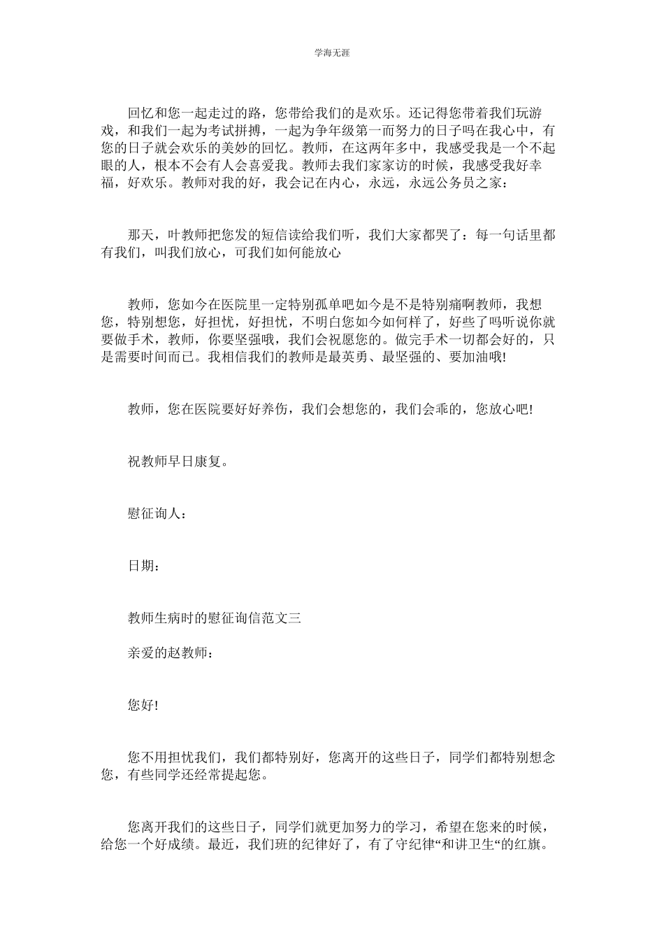 2023年老师生病时的慰问信.docx_第2页