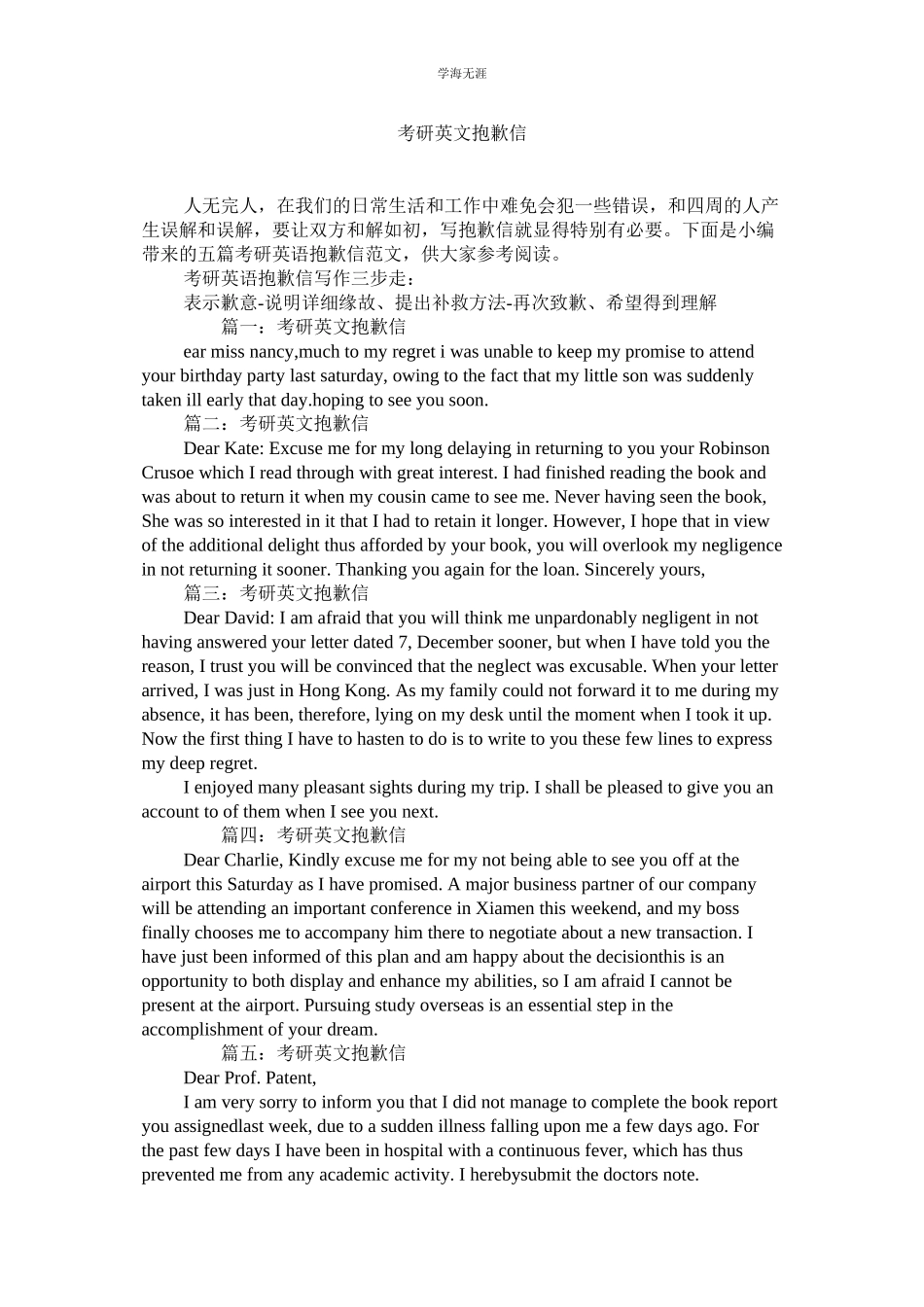 2023年考研英文道歉信.docx_第1页