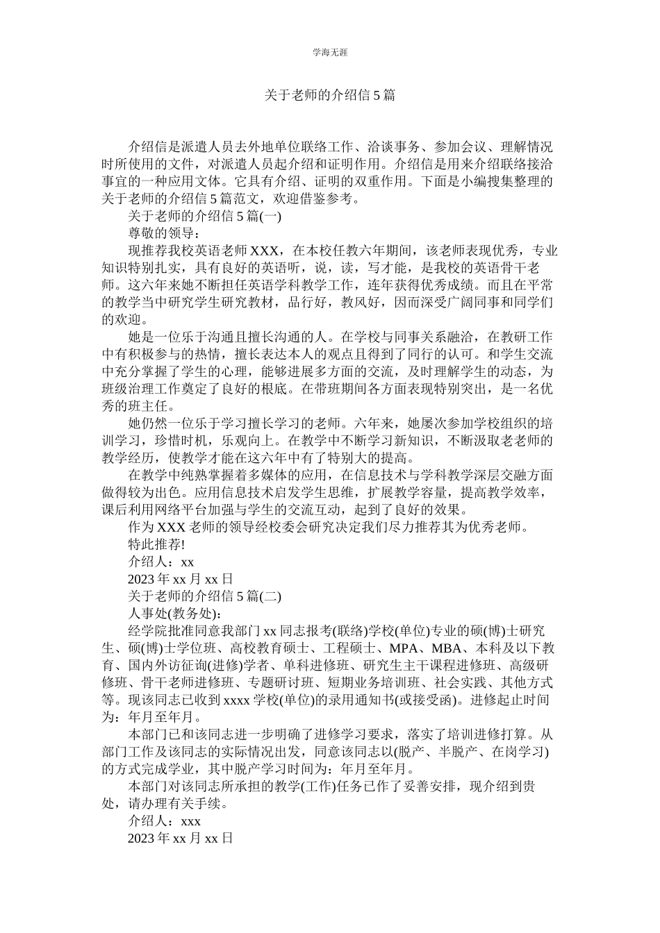 2023年老师的介绍信5篇.docx_第1页