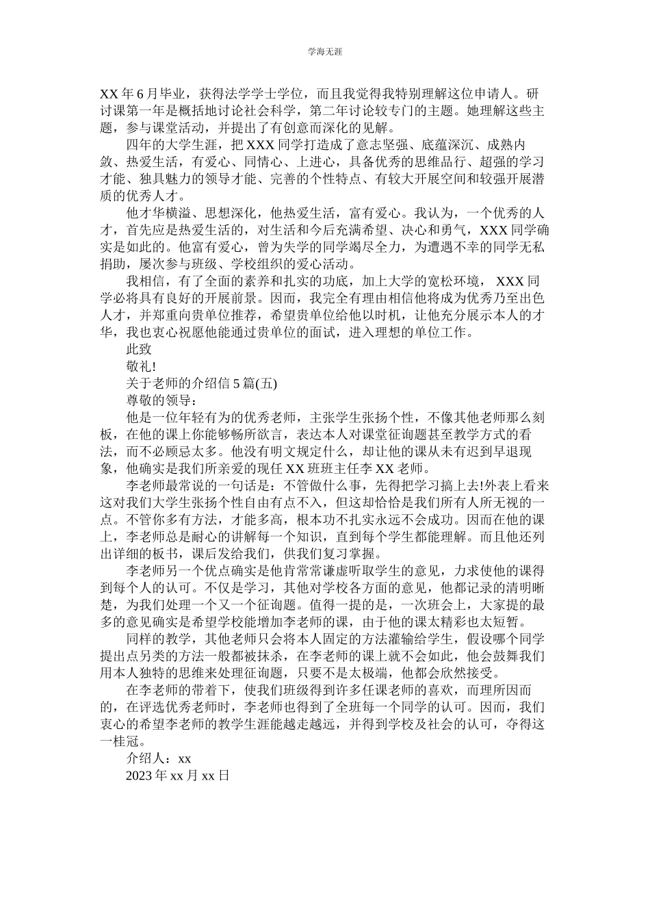 2023年老师的介绍信5篇.docx_第3页