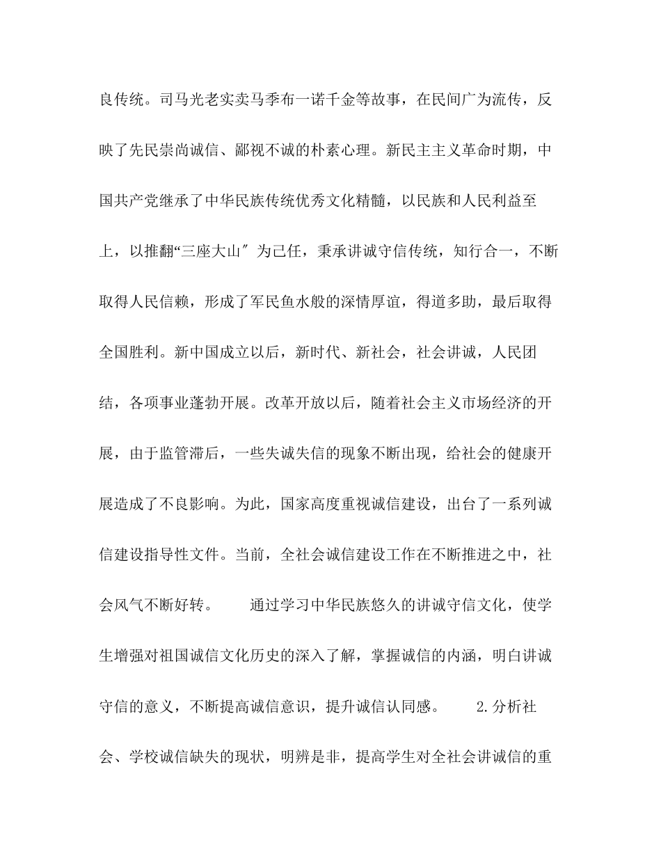 2023年职业院校学生培育和践行诚信的路径探索.docx_第2页