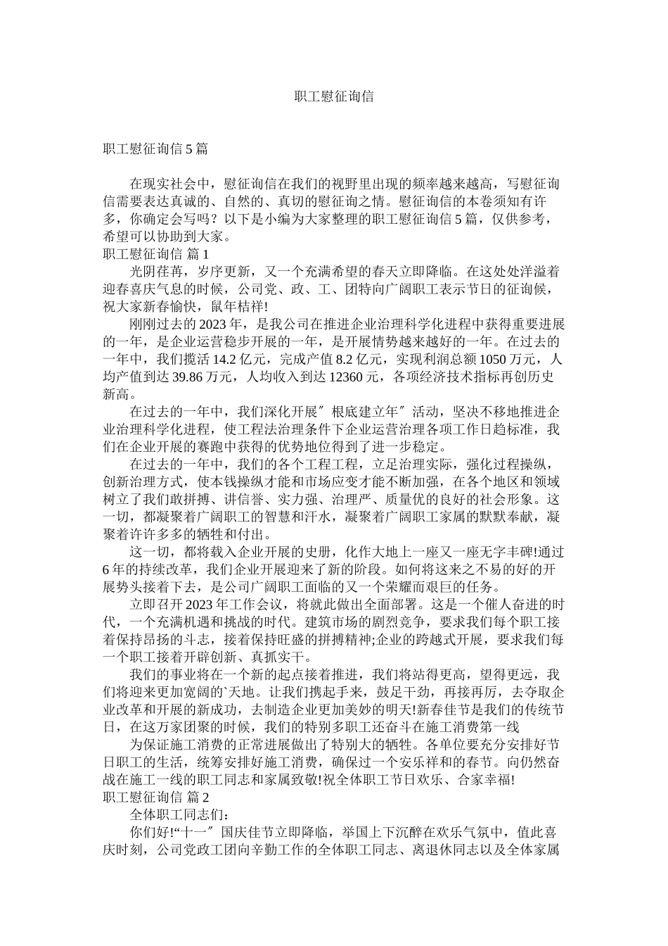 2023年职工慰ۥ问信.docx_第1页