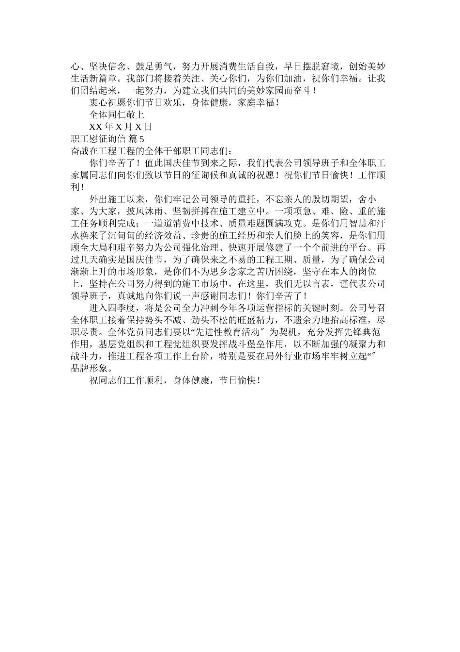 2023年职工慰ۥ问信.docx_第3页