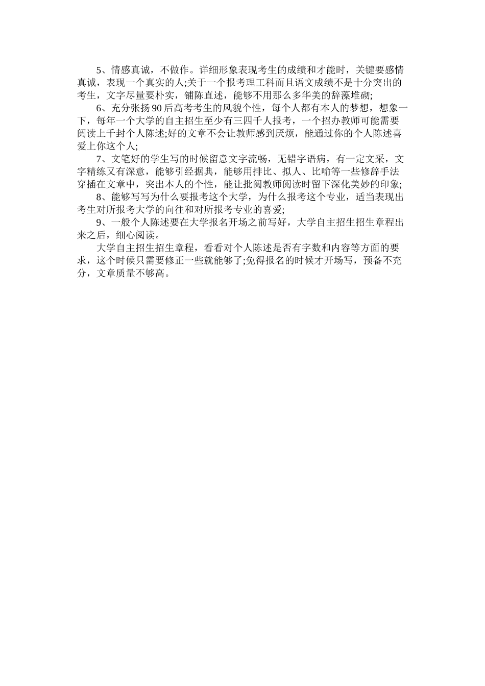 2023年自主招ۥ生自荐信及个人自述写作方法.docx_第2页