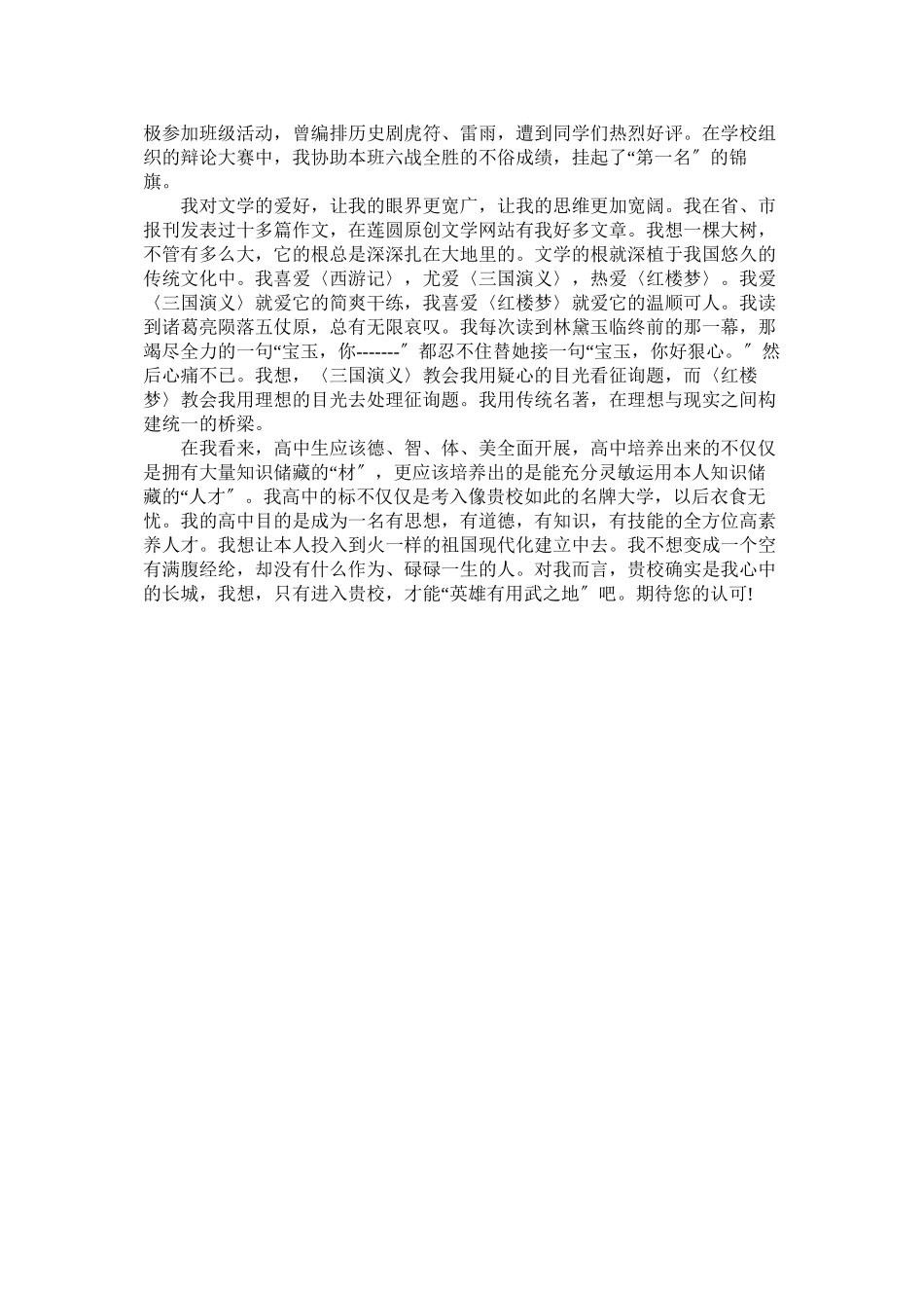 2023年自主招ۥ生类的自荐信参考.docx_第2页