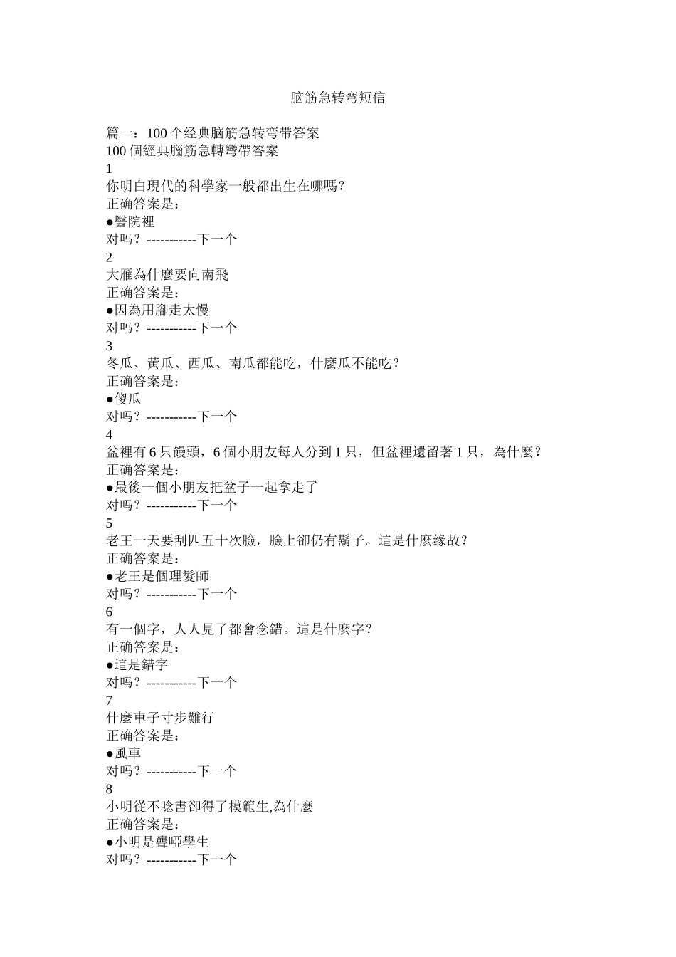 2023年脑筋急转弯短信.docx_第1页