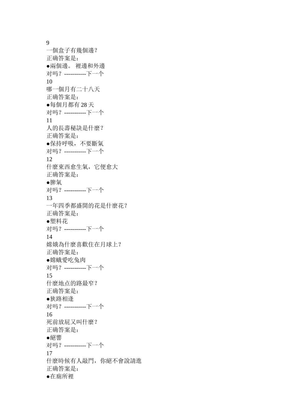 2023年脑筋急转弯短信.docx_第2页