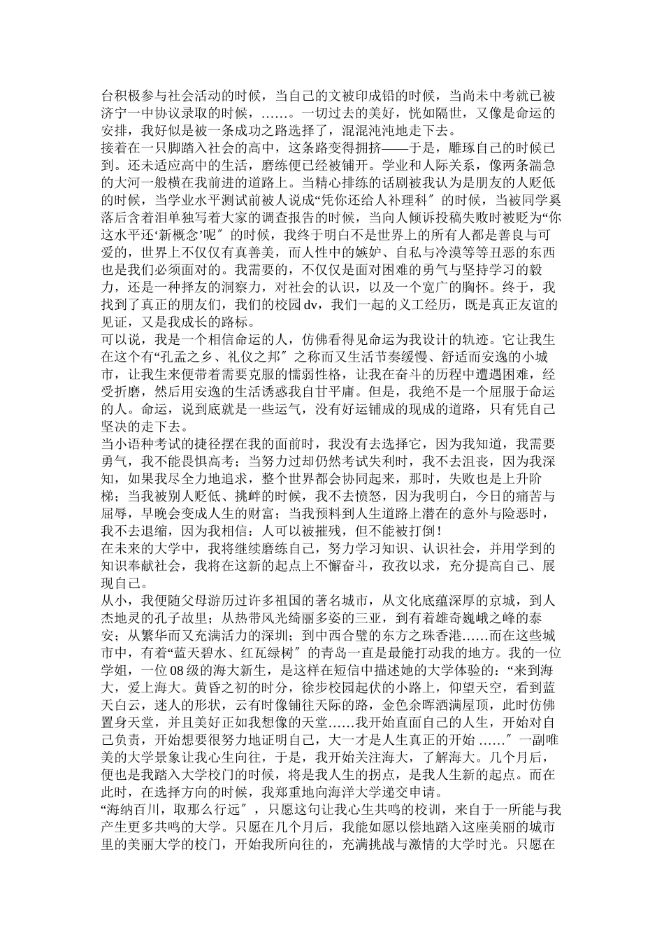 2023年自主招生考生自荐信2篇.docx_第3页