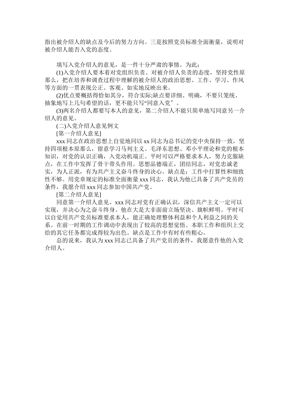 2023年自我介ۥ绍信五篇.docx_第2页