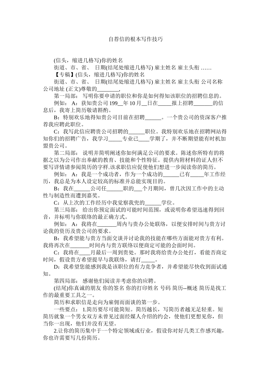 2023年自荐信ۥ的基本写作技巧.docx_第1页