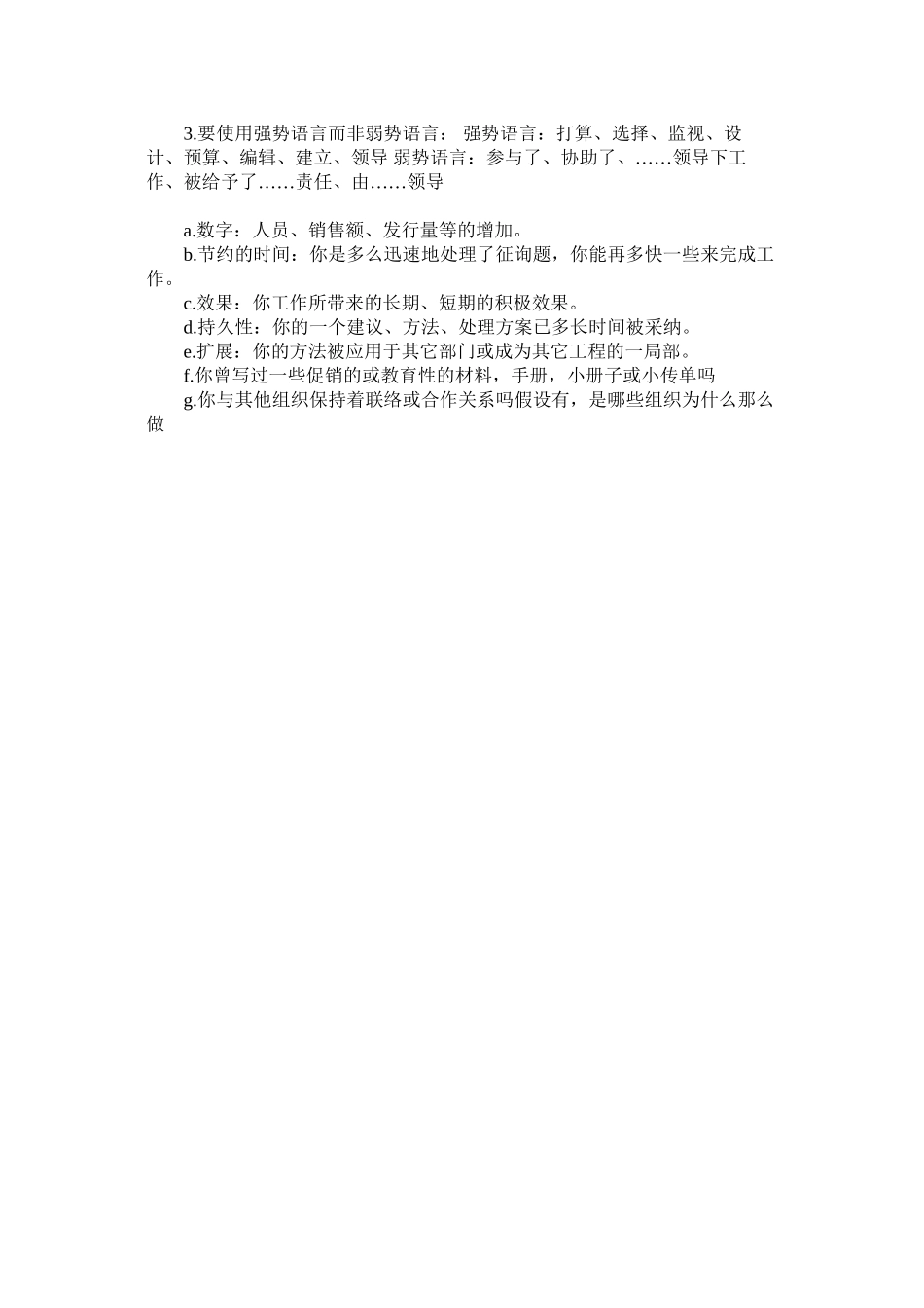 2023年自荐信ۥ的基本写作技巧.docx_第2页
