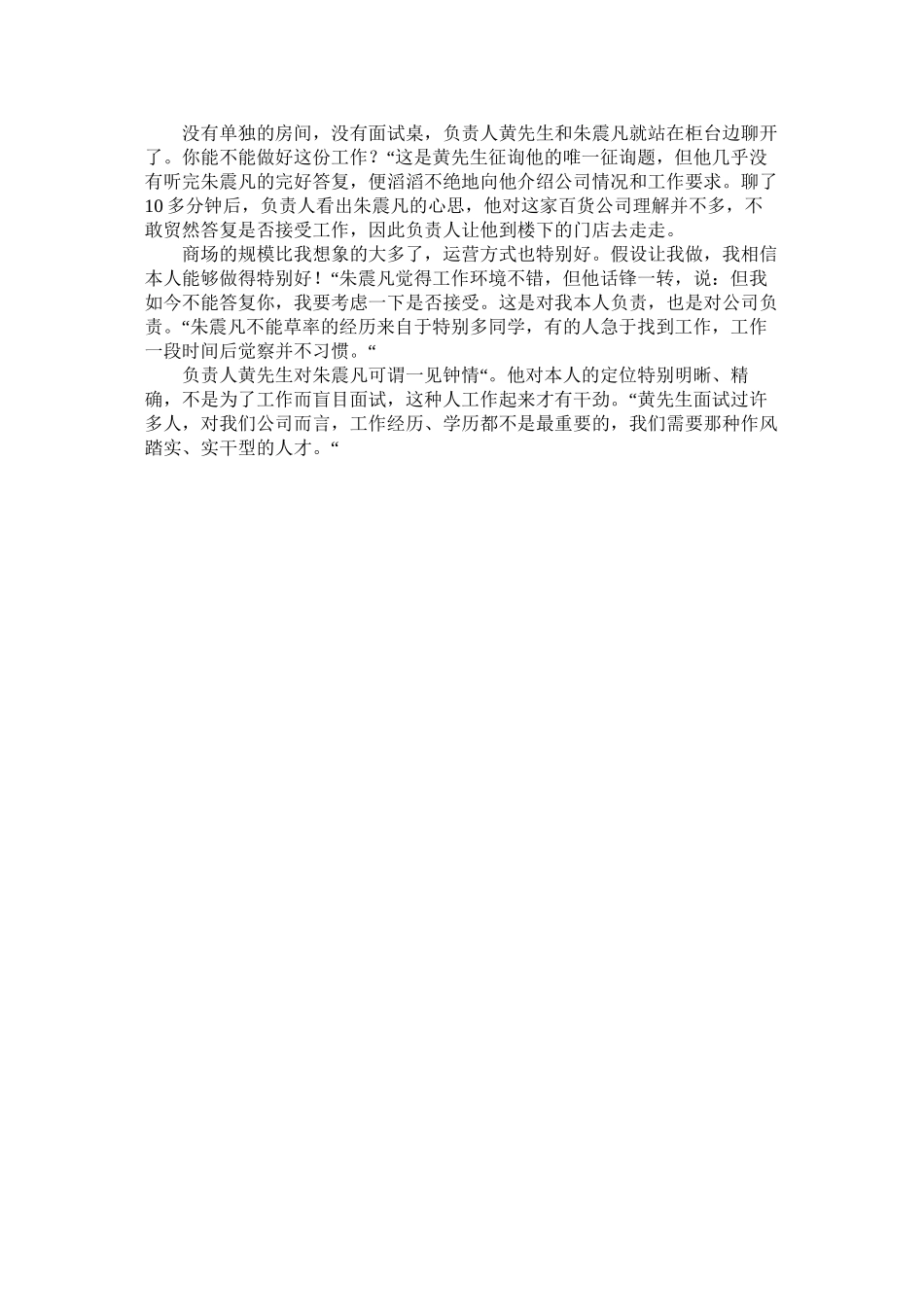 2023年自荐信ۥ息登出1天就成功签约了.docx_第2页