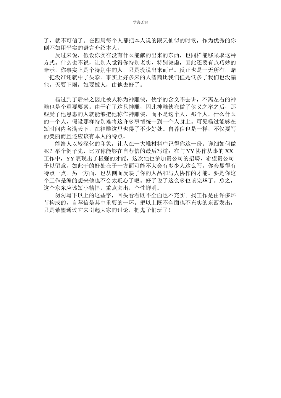 2023年自荐信不可不知的写作要领.docx_第2页
