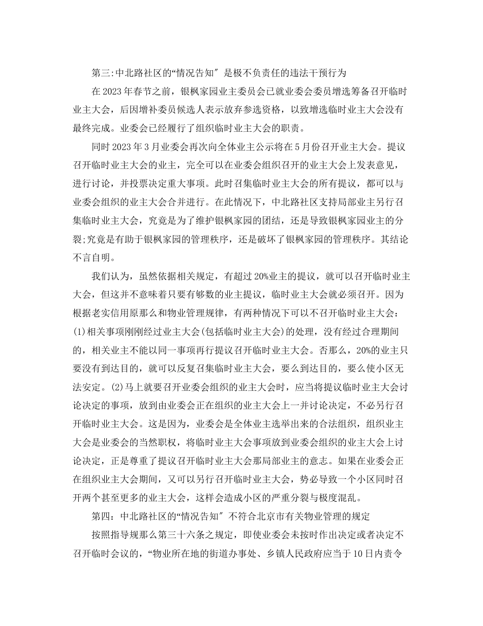 2023年致业主的公开信三篇.docx_第2页