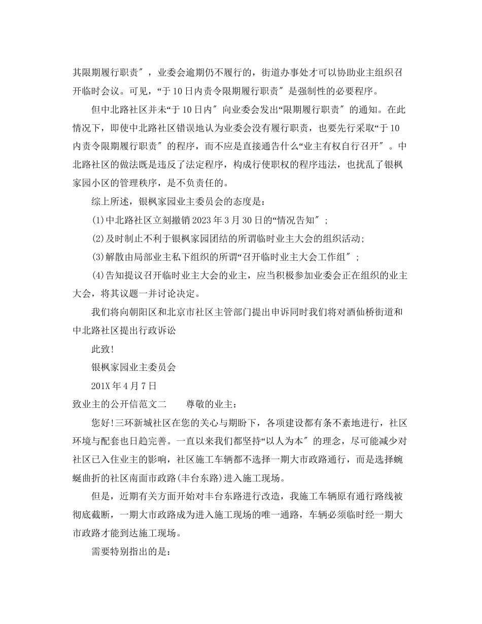 2023年致业主的公开信三篇.docx_第3页