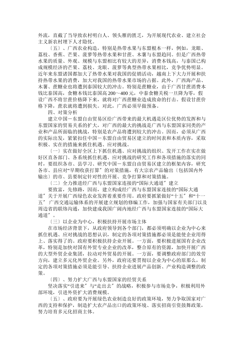 2023年自荐信ۥ的核心部分.docx_第2页