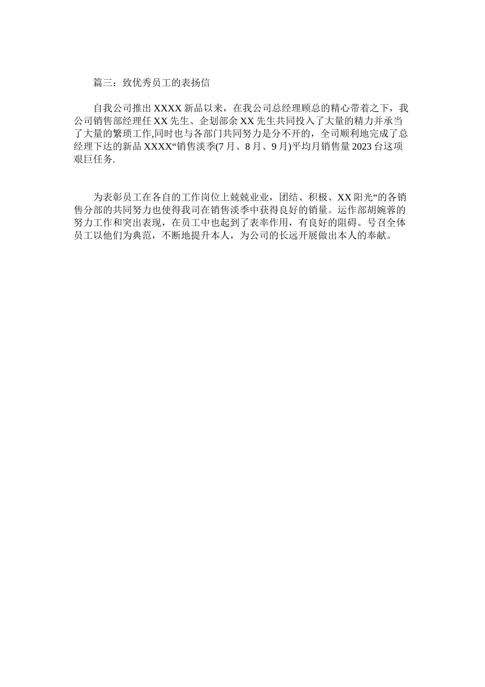 2023年致优秀ۥ员工的表扬信.docx_第2页
