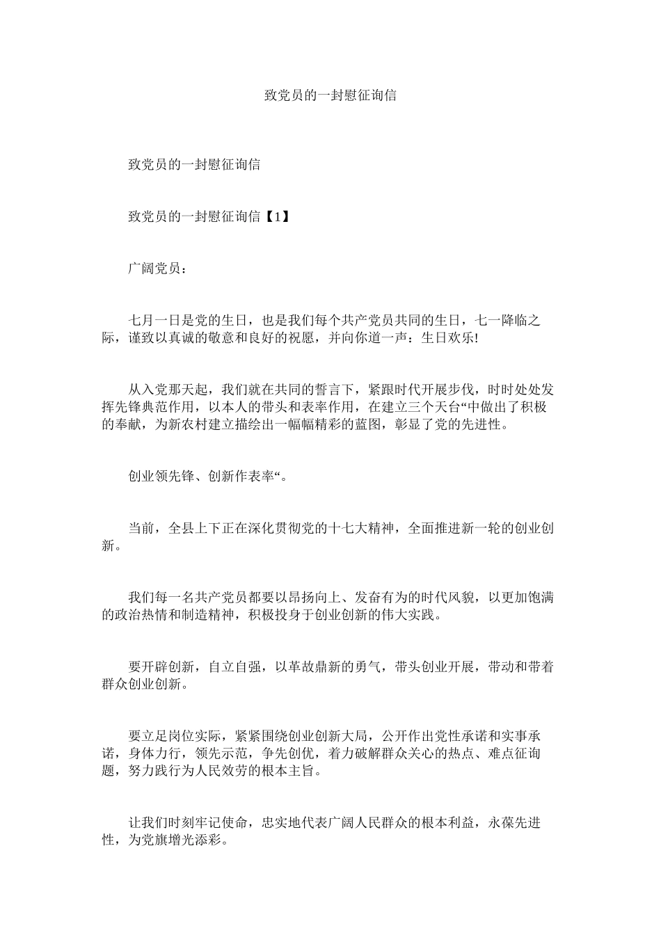 2023年致党员ۥ的一封慰问信.docx_第1页