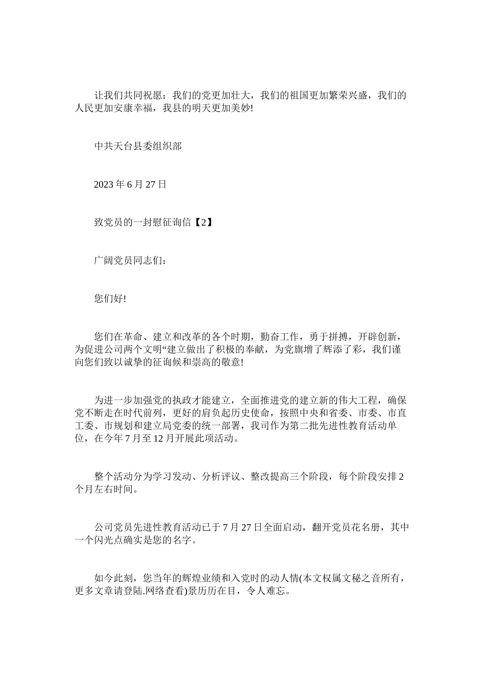 2023年致党员ۥ的一封慰问信.docx_第2页