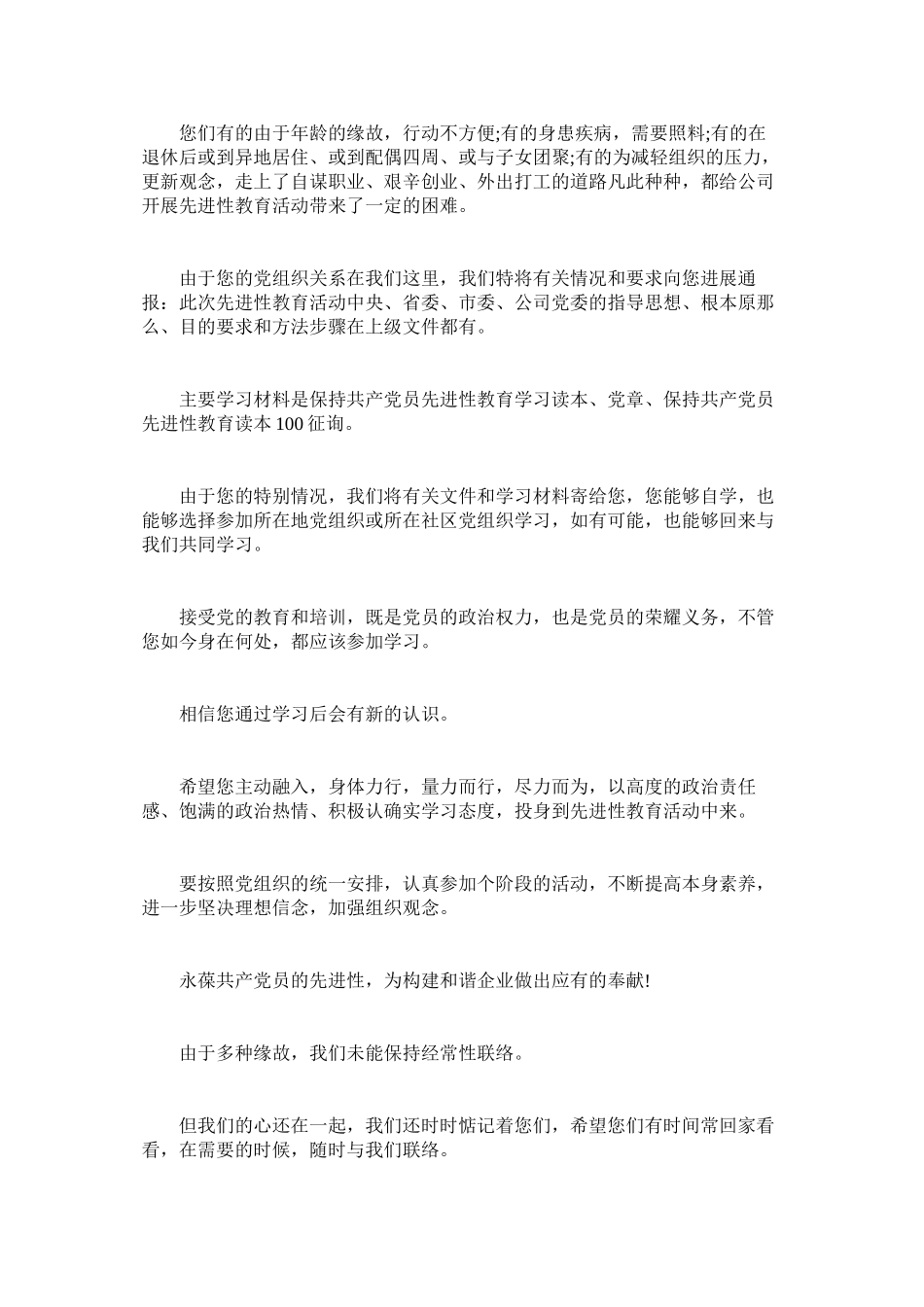 2023年致党员ۥ的一封慰问信.docx_第3页