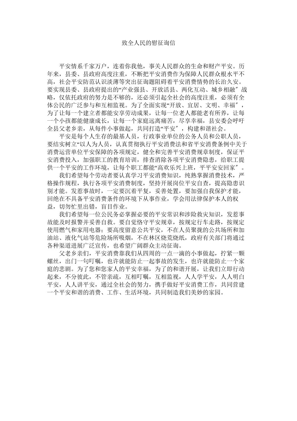 2023年致全人ۥ民的慰问信.docx_第1页