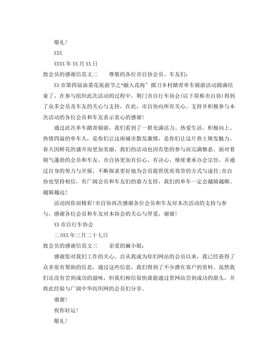 2023年致会员的感谢信.docx_第2页