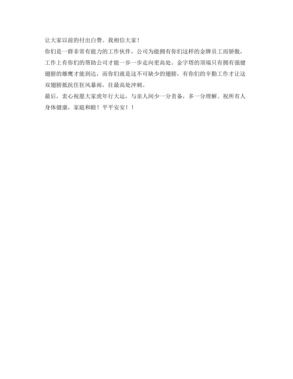 2023年致公司员工的春节慰问信.docx_第3页