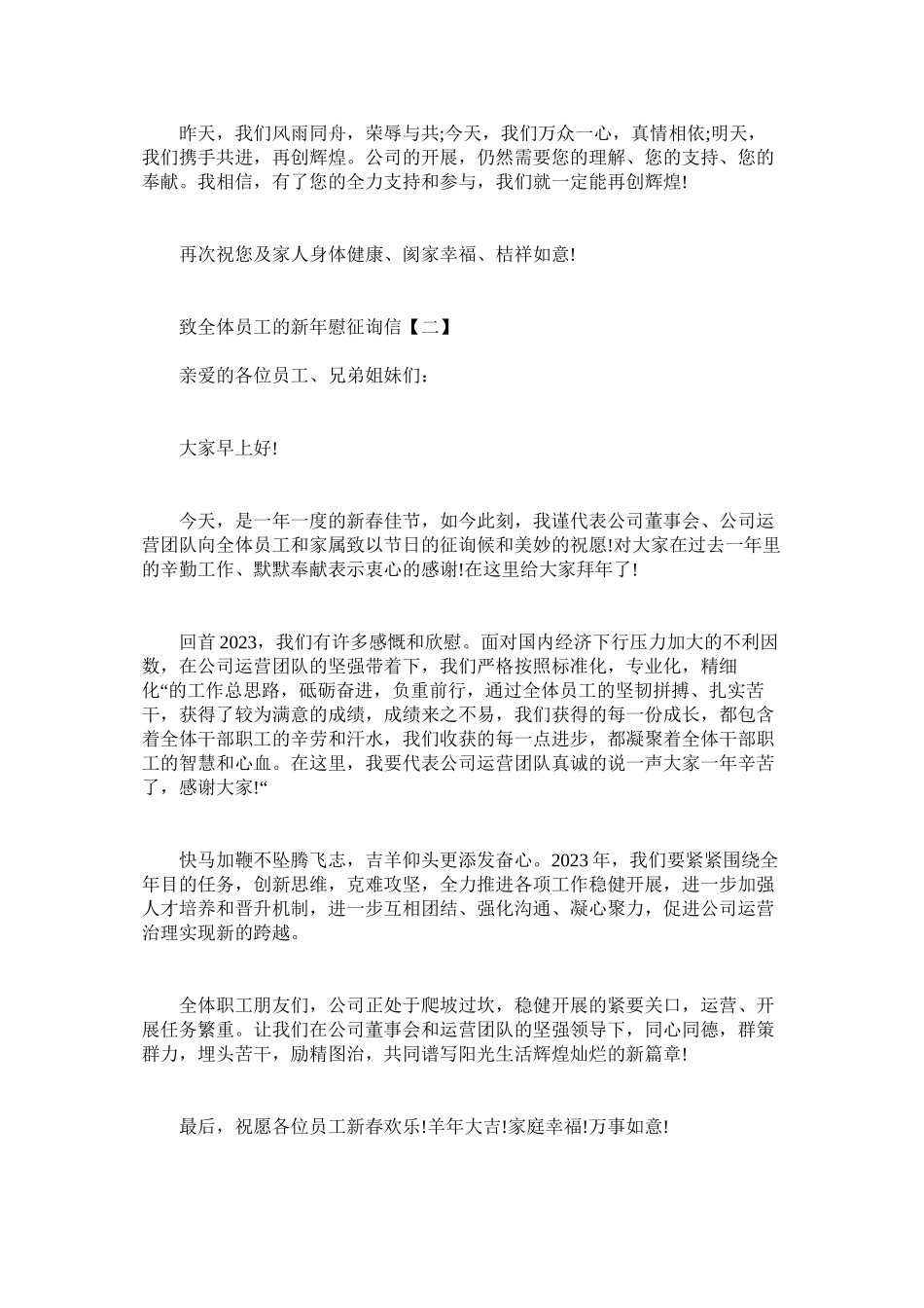 2023年致全体ۥ员工的新年慰问信.docx_第2页